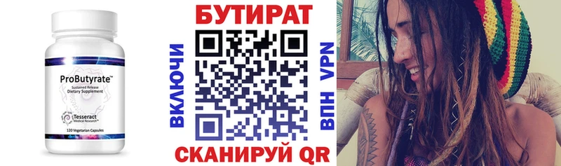 Бутират вода  Купить где  Венёв 